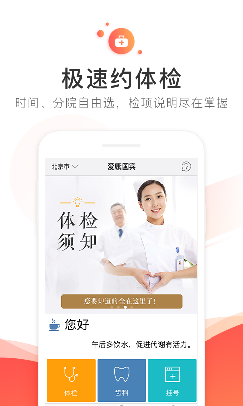 爱康体检APP