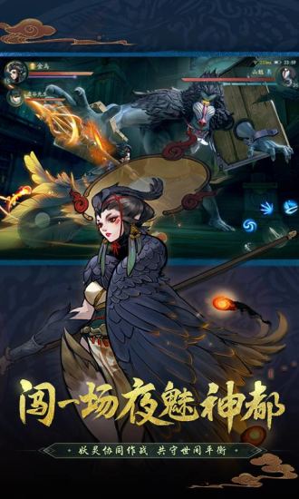 神都夜行录无敌状态