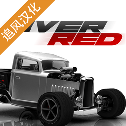 超常比赛中文版追风汉化v20无需联网