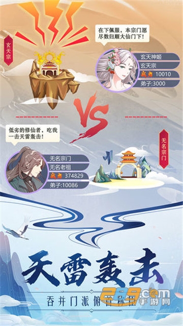 掌门来修仙破解版无限仙玉灵石v1.3最新版