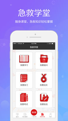 辰邦急救APP
