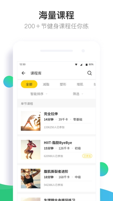 Fit健身私人健身教练APPv6.5.9.1最新版