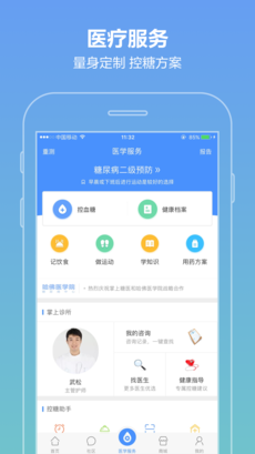 掌上糖医APP