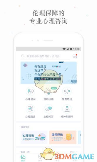 简单心理APP