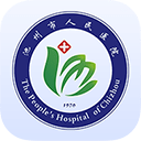 池州市人民医院APP