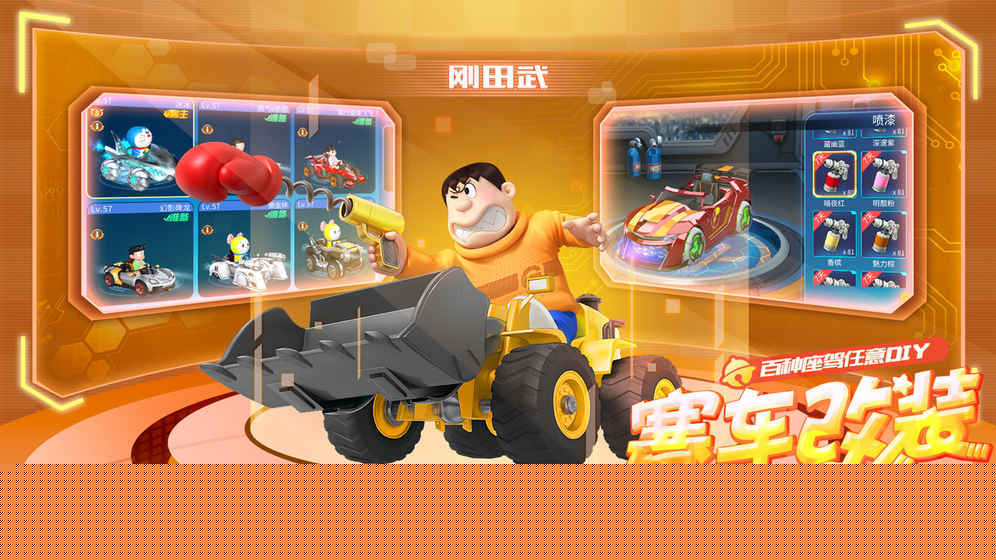 哆啦A梦赛车