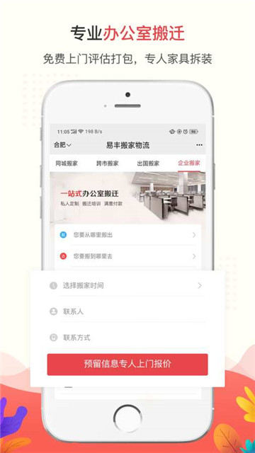 易丰搬家物流appv1.5.5安卓版