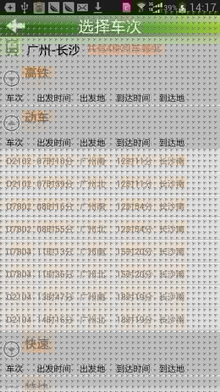 天翼火车通