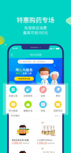 就医160APP