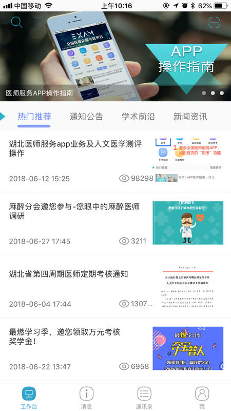 医师服务APP
