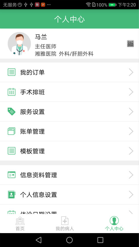 共享大夫APP