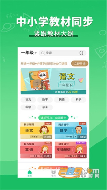 聚好学免登陆无限制破解版v1.0.0最新版
