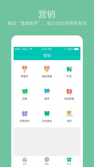 牙医管家APP