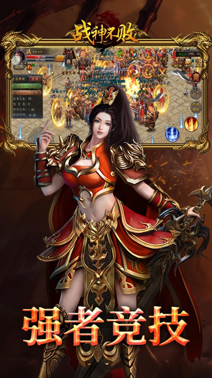 战神不败 果盘版