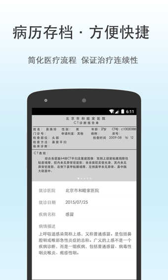 育果医生APP