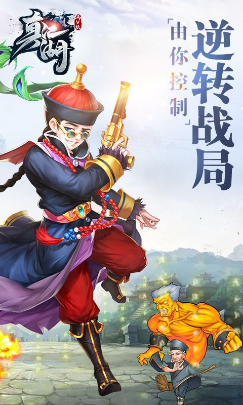 真江湖 BT版