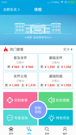 名流健康APP