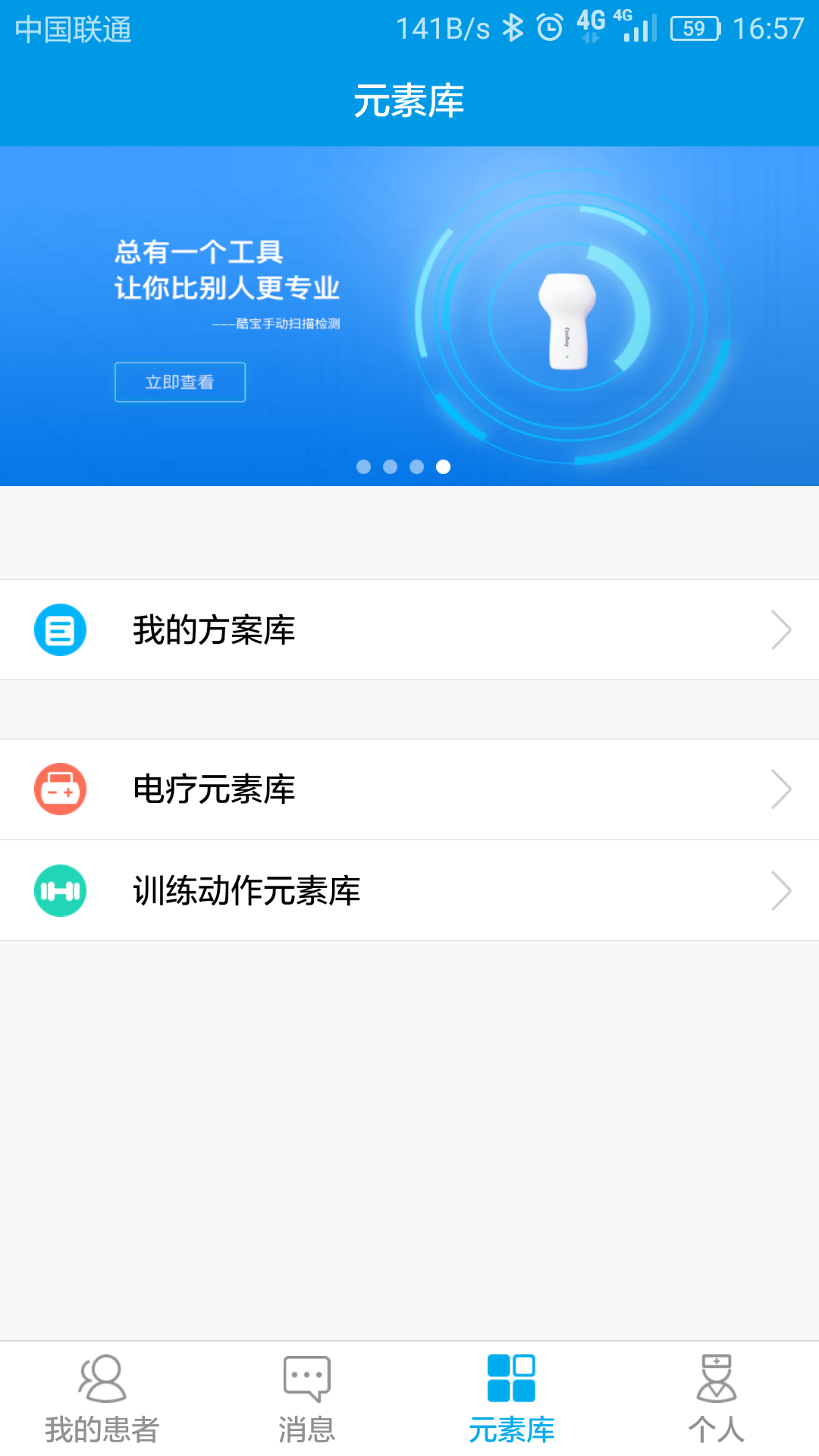 酷宝医生APP