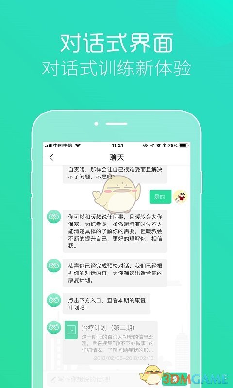 阿尔法心理APP