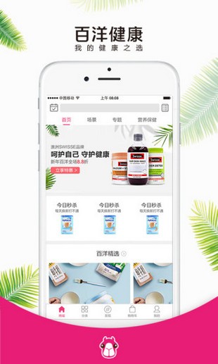 百洋健康APP