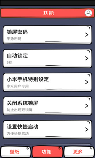 段子锁屏APP