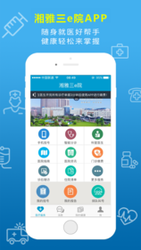 湘雅三e院APP