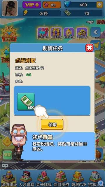 首富大作战无限金币版v1.0.2安卓版