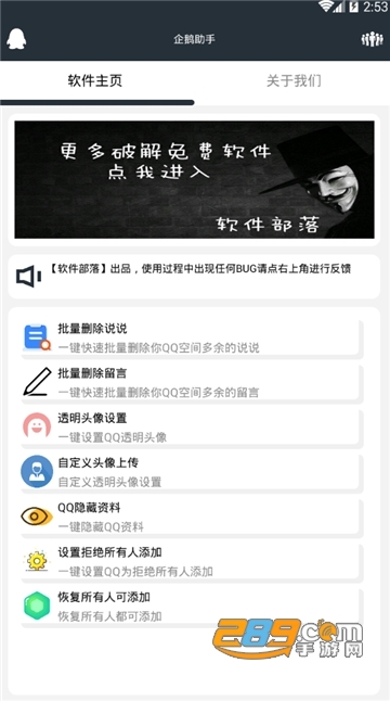 企鹅助手安卓官方版2020