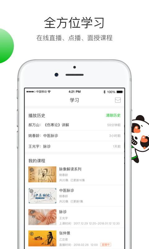 熊猫中医APP