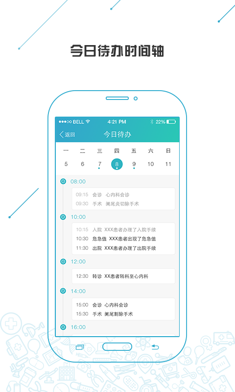 纷享医疗APP