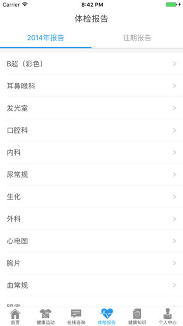 江苏健康助手v1.3.4最新版