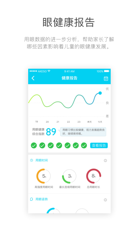 诺瞳健康APP