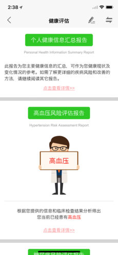 合家健康APP