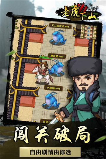 老虎下山九游版v1.6.2最新版
