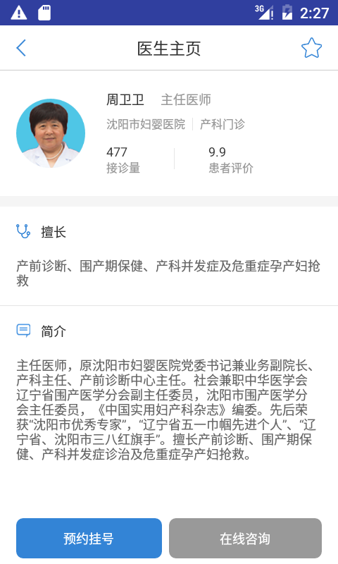大象就医APP