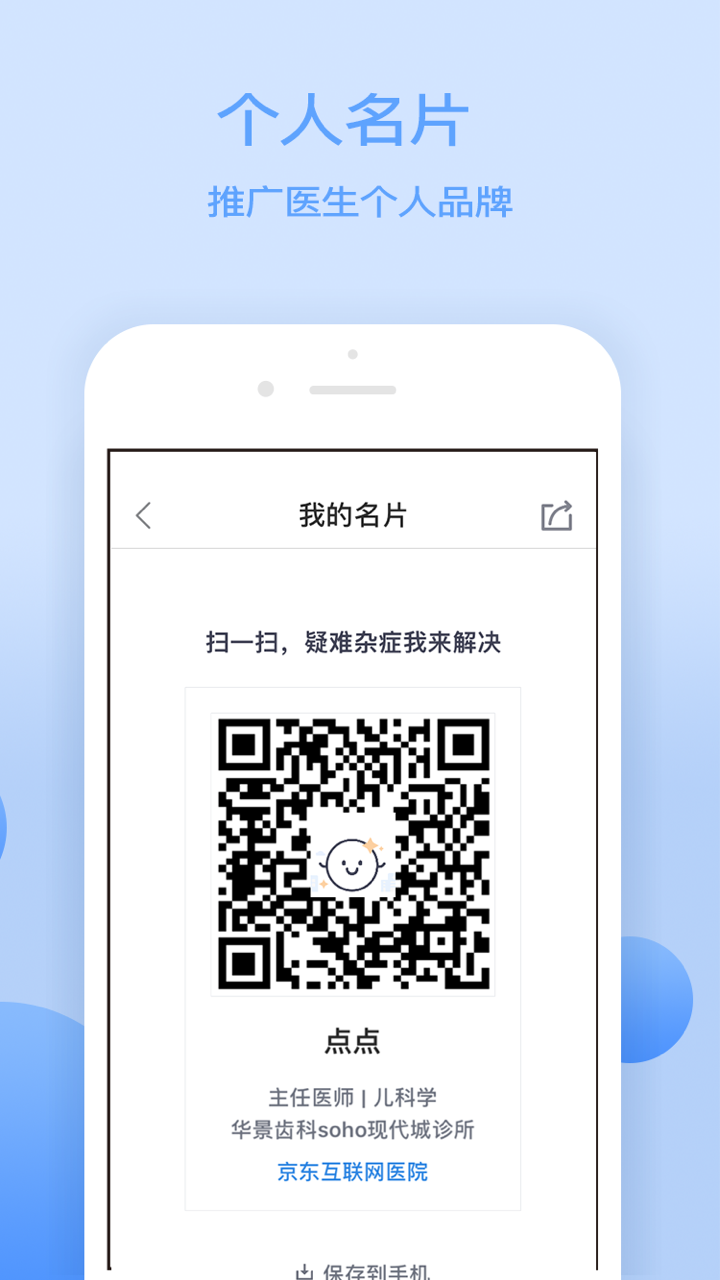 京东医生APP