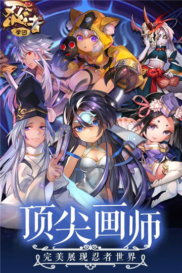 忍者学园二次元v1.0安卓版