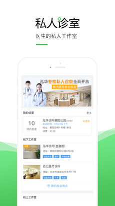 泓华医生APP
