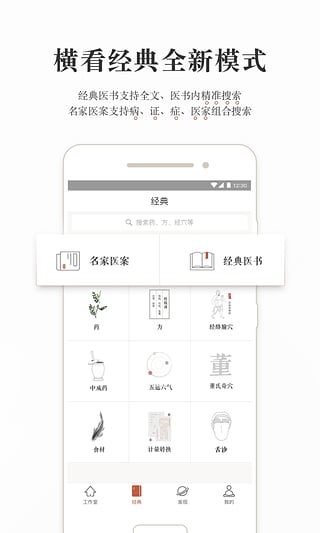 大家中医APP