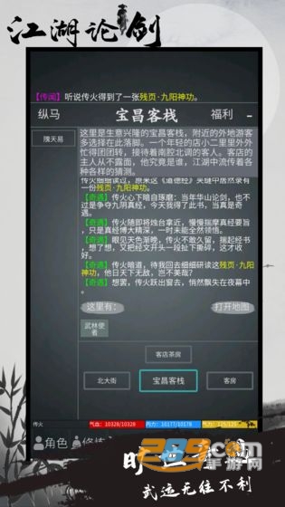 江湖论剑最新破解版v1.0