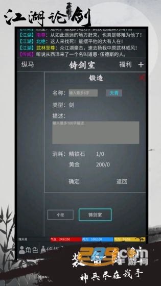江湖论剑最新破解版v1.0