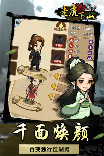 老虎下山九游版v1.6.2最新版