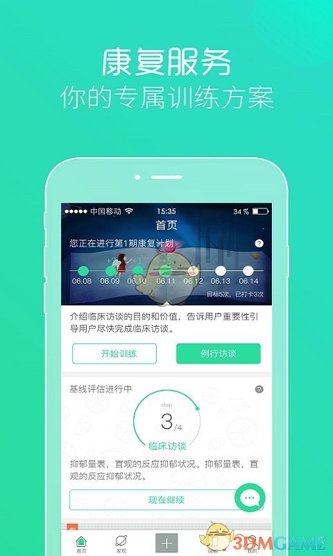 阿尔法心理APP