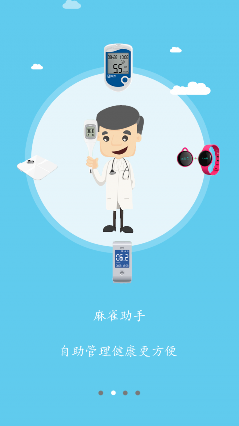 麻雀e疗APP