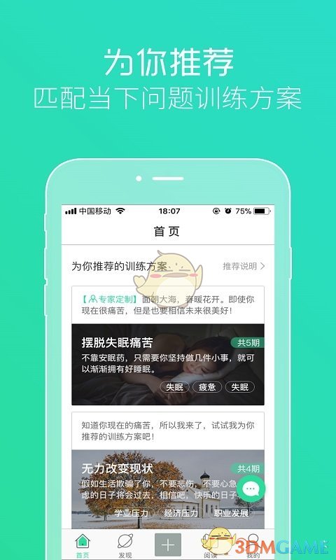 阿尔法心理APP