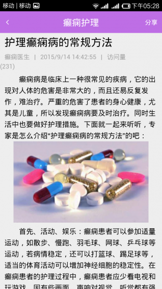 癫痫好医生APP