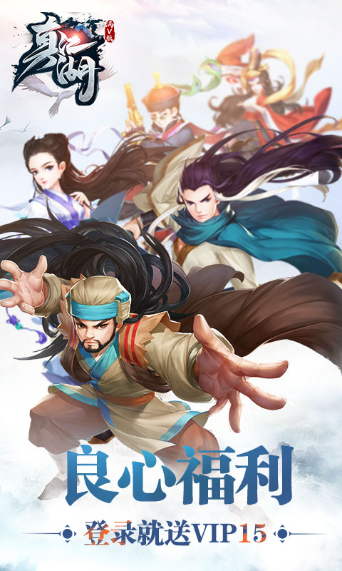 真江湖 BT版