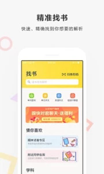 快对作业课程教育APPv6.75.0