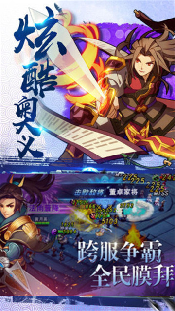 三国演义之天策腾讯版v1.0.4安卓版