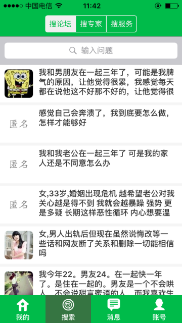 给力心理咨询APP